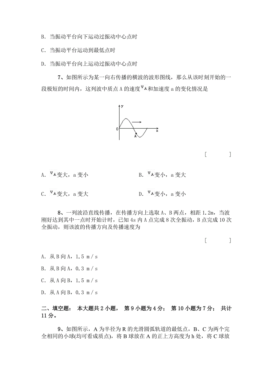 机械振动综合.doc_第3页