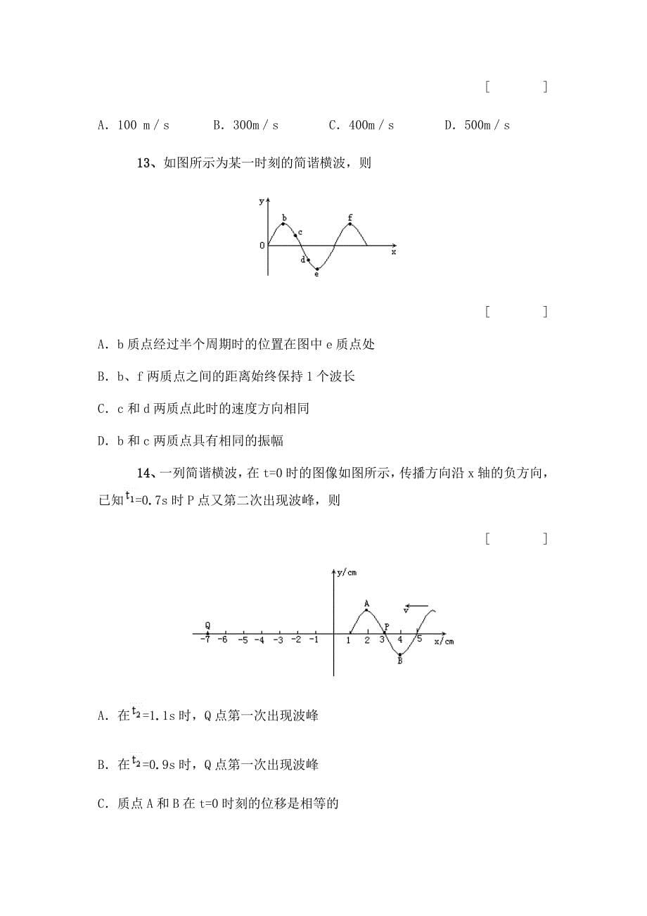 机械振动综合.doc_第5页