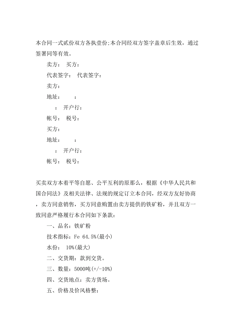 铁矿买卖合同范文.doc_第3页