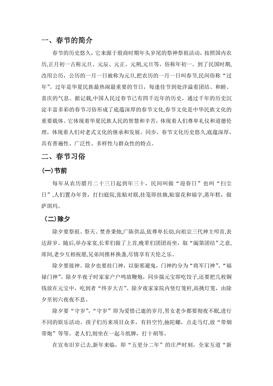 大学生寒假社会实践报告报告_第2页