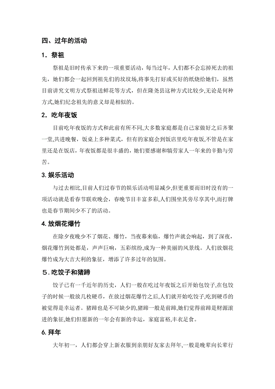 大学生寒假社会实践报告报告_第4页