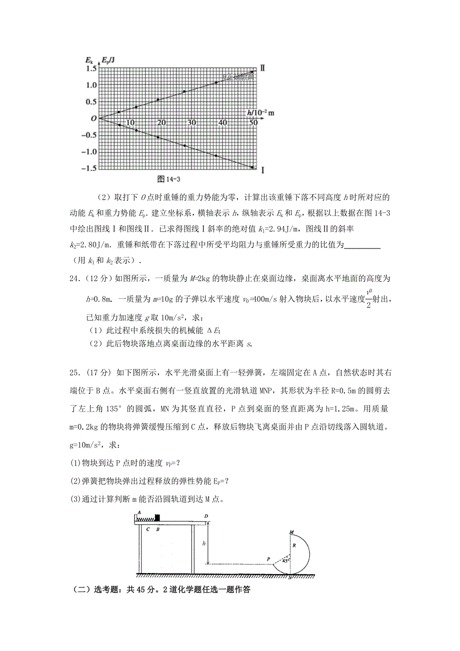 2018-2019学年高一物理8月第二次竞赛试题.doc_第4页