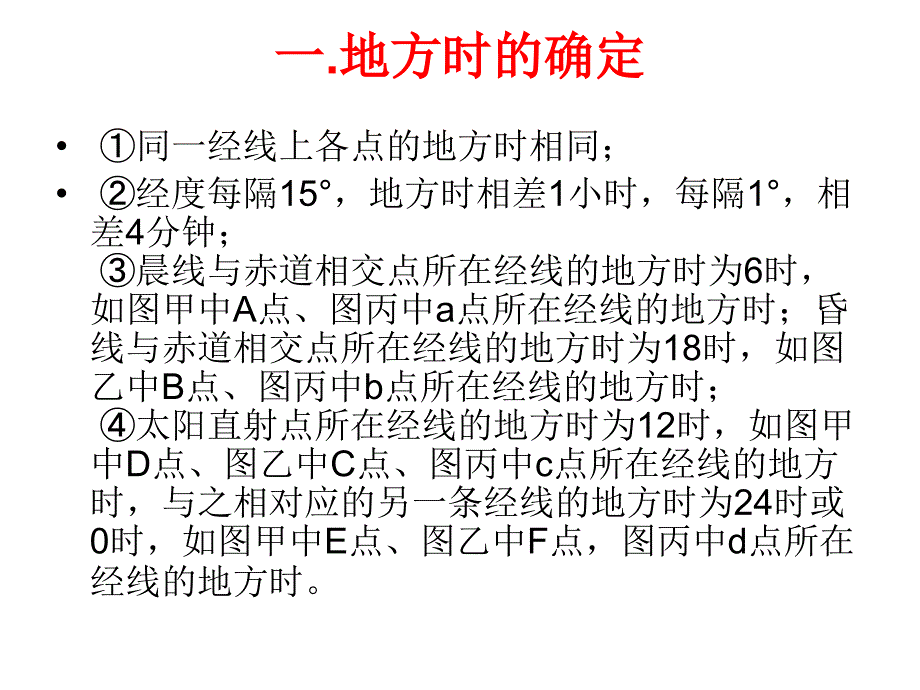 地球运动之时间问题_第1页