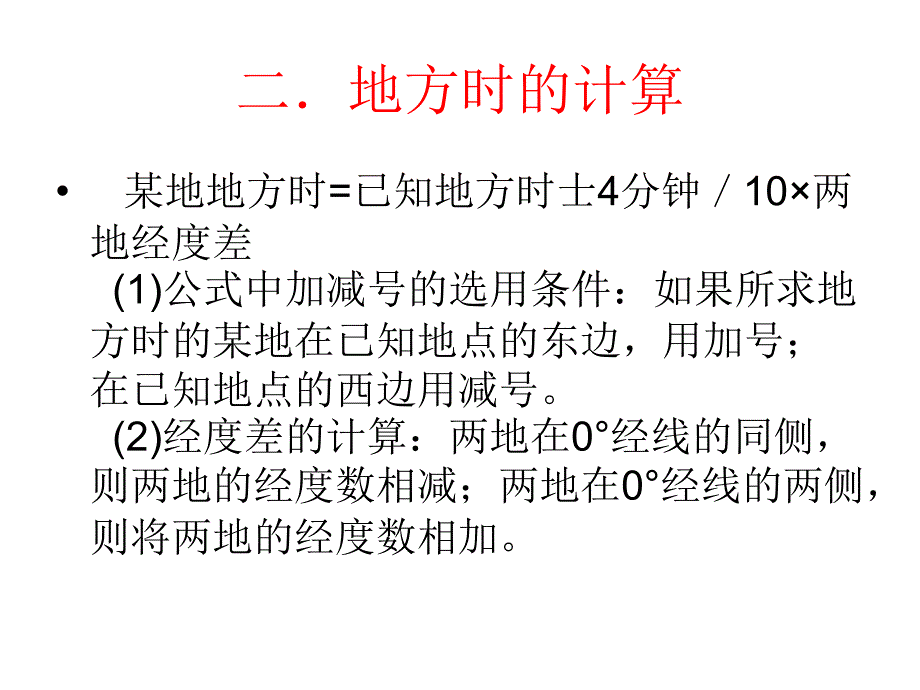 地球运动之时间问题_第3页