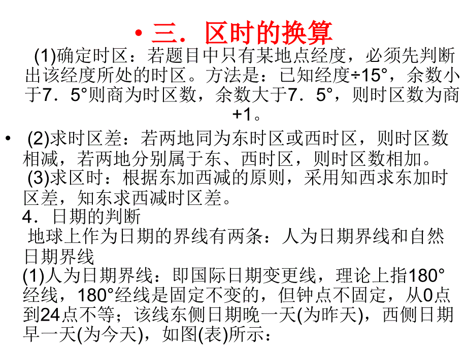 地球运动之时间问题_第4页