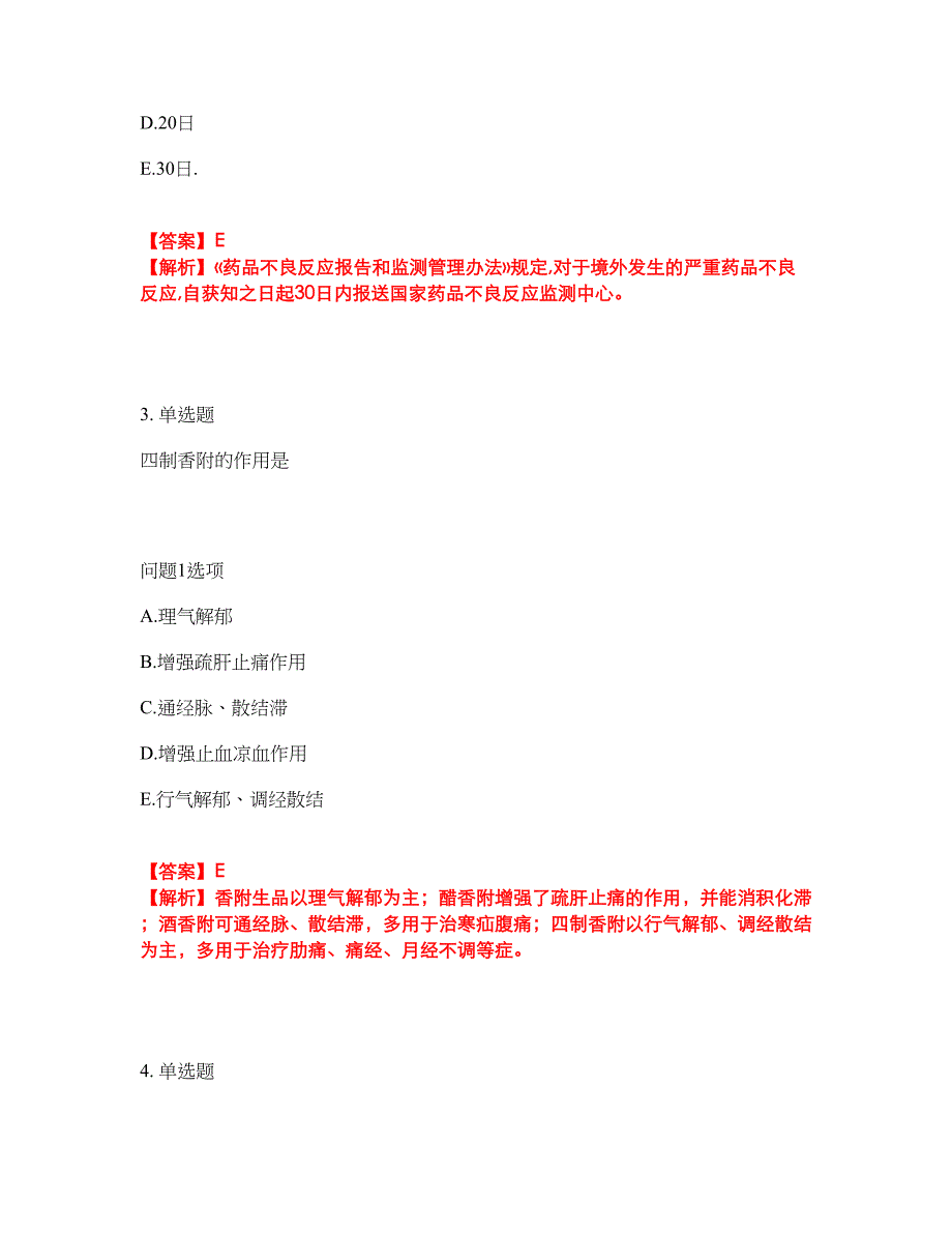2022年药师-初级中药师考前拔高综合测试题（含答案带详解）第119期_第2页