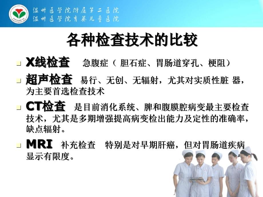 《医学影像学》课件：第六章：消化系统（食管胃肠道）_第4页