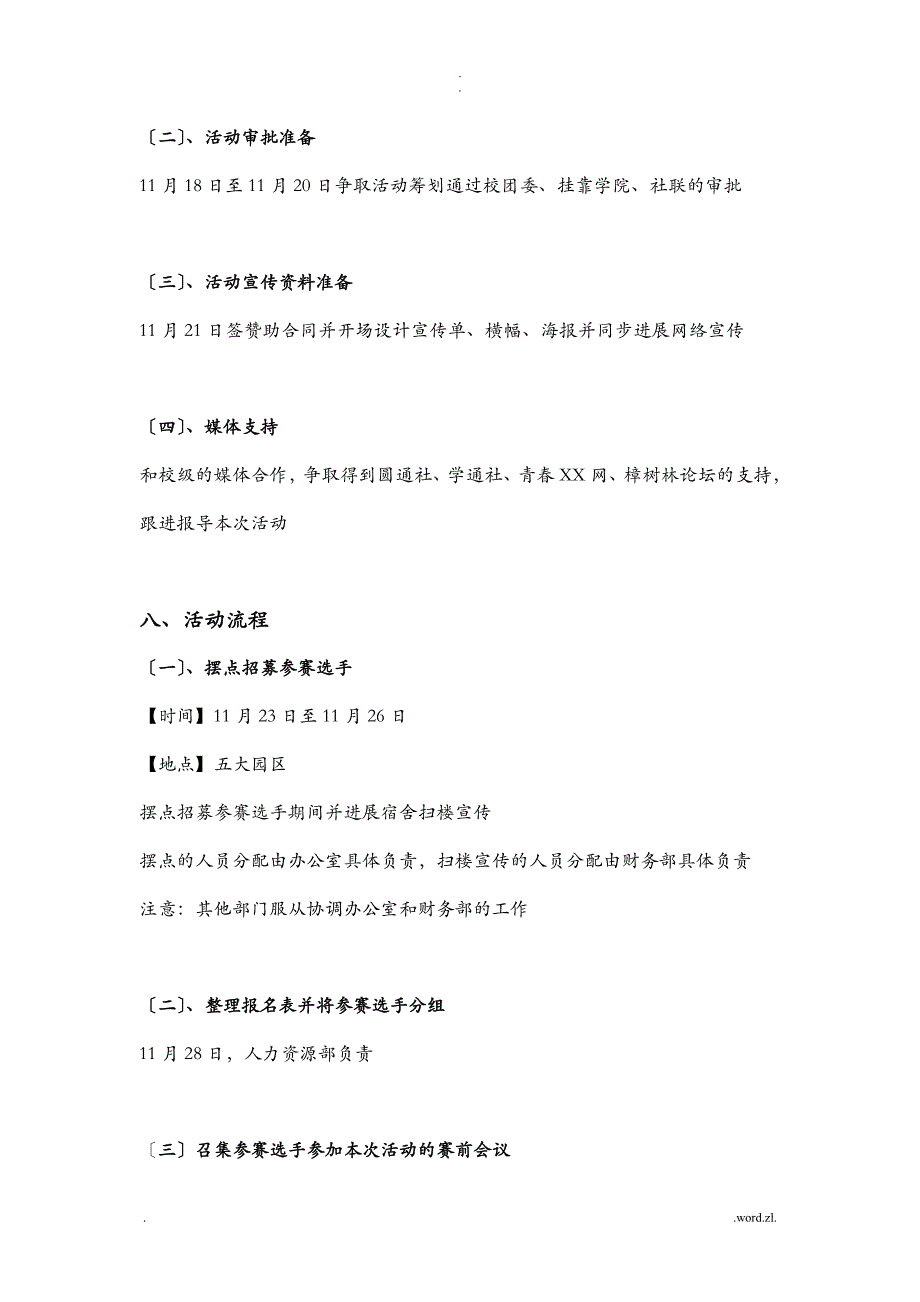 1元城市生存挑战赛最终版策划书_第4页