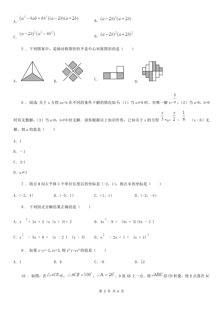 人教版2019版九年级上学期开学数学试题A卷_第2页