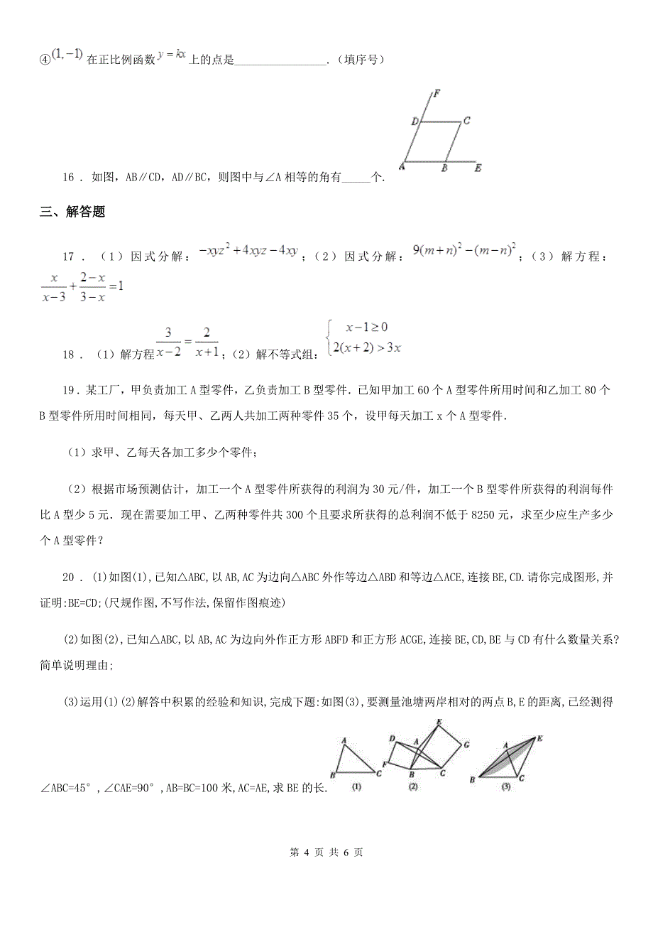 人教版2019版九年级上学期开学数学试题A卷_第4页