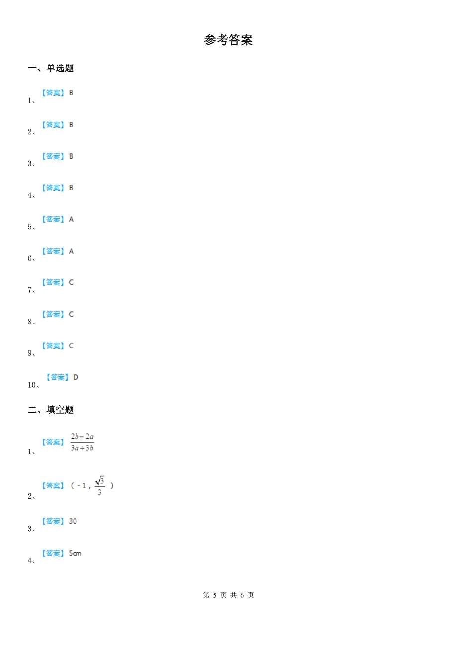 人教版2019版九年级上学期开学数学试题A卷_第5页