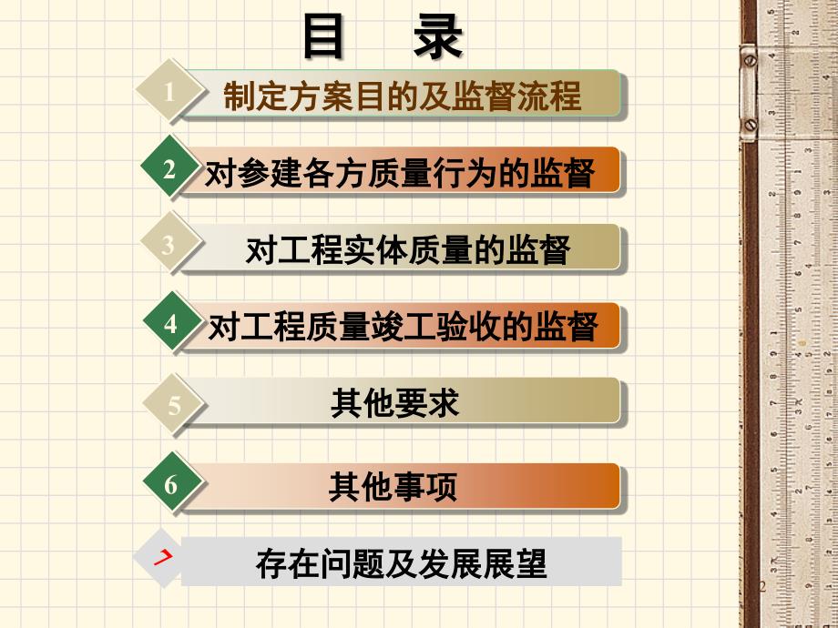 质监站培训讲座PPT建筑工程质量监督工作方案课件_第2页