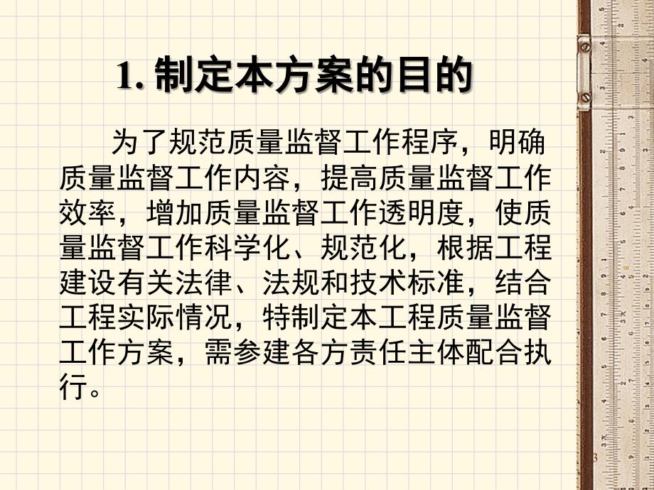 质监站培训讲座PPT建筑工程质量监督工作方案课件_第3页