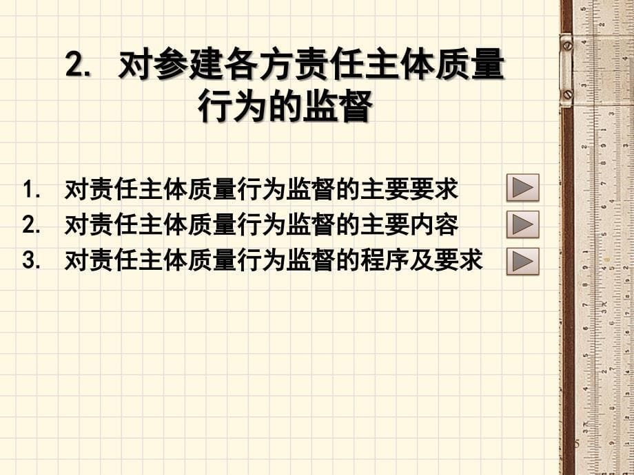 质监站培训讲座PPT建筑工程质量监督工作方案课件_第5页