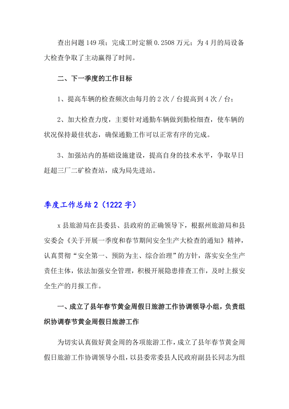 2023年季度工作总结(通用15篇)_第2页