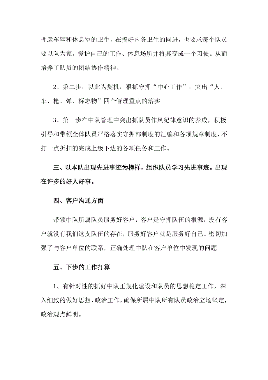 2023年季度工作总结(通用15篇)_第5页