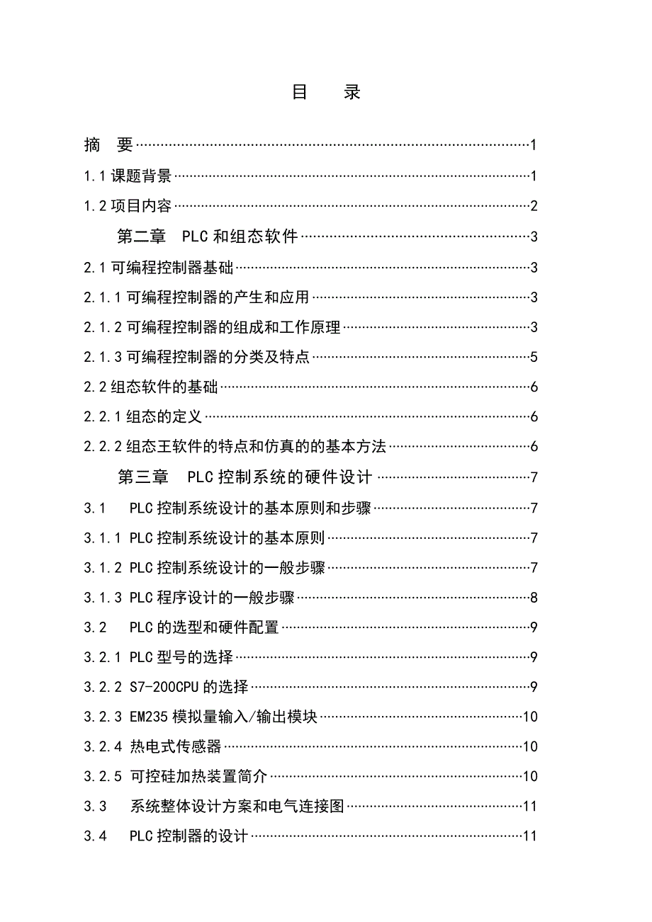 基于PLC的锅炉温度控制系统毕业设计_第2页