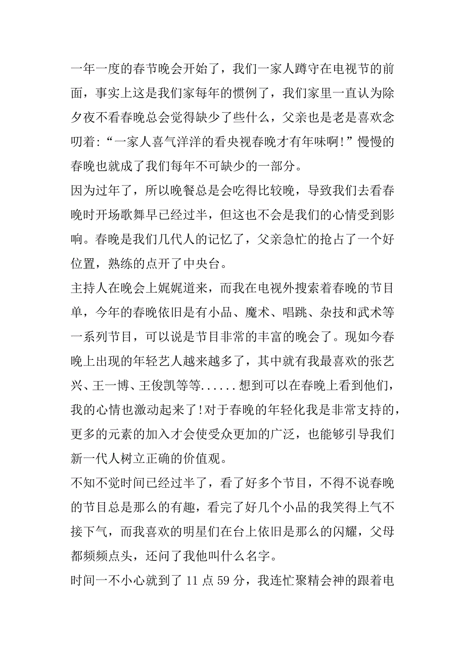 2023年最新年春晚观后感(五篇)（年）_第4页