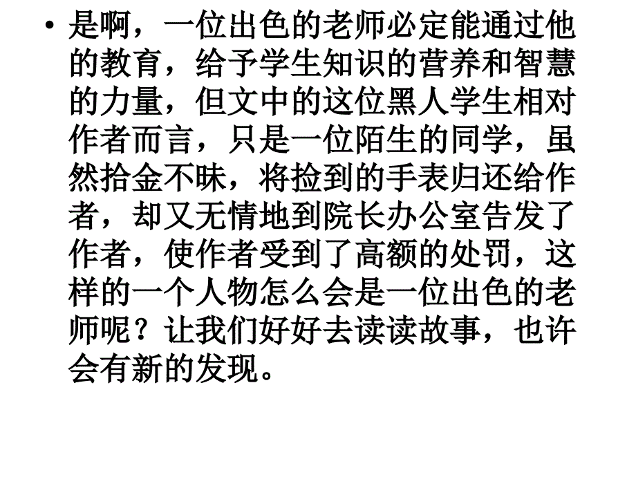 《出色的老师》_第3页