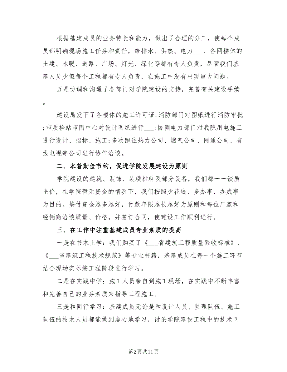 2022年学院基建处工作总结_第2页