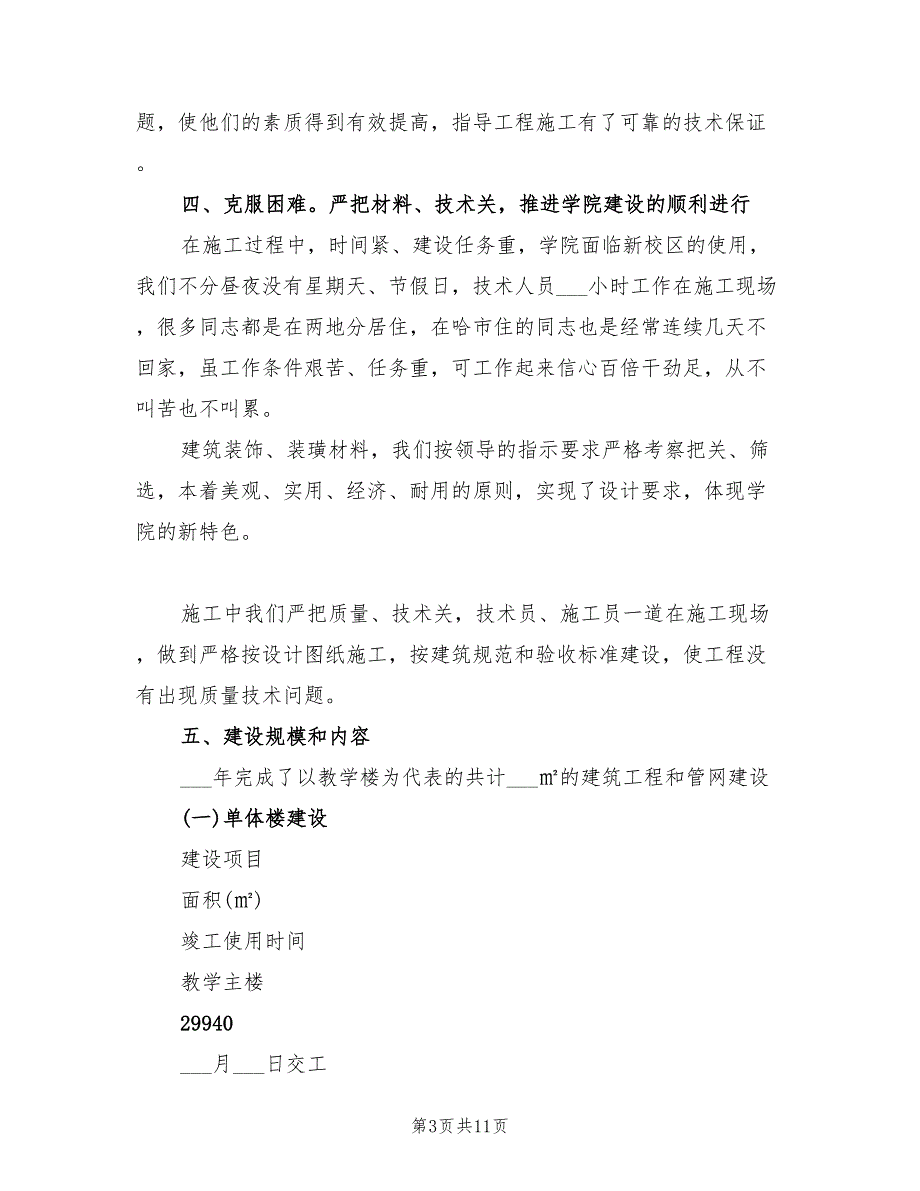 2022年学院基建处工作总结_第3页