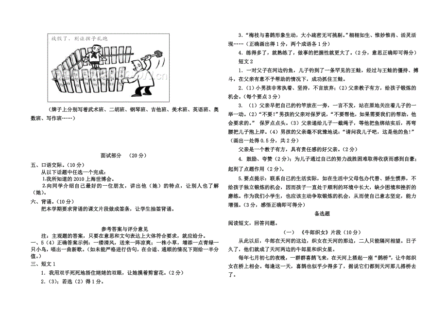 苏教版六年级上册语文试卷4doc.doc_第3页