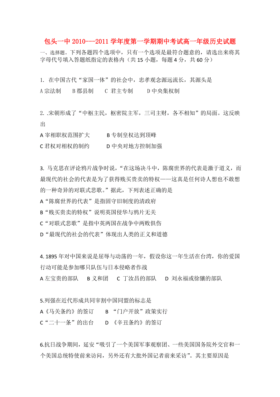 内蒙古包头一中10-11学年度高一历史第一学期期中考试_第1页