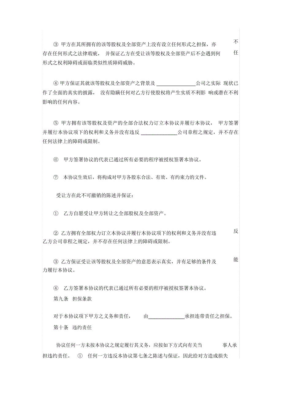 公司收购合同范本_第4页