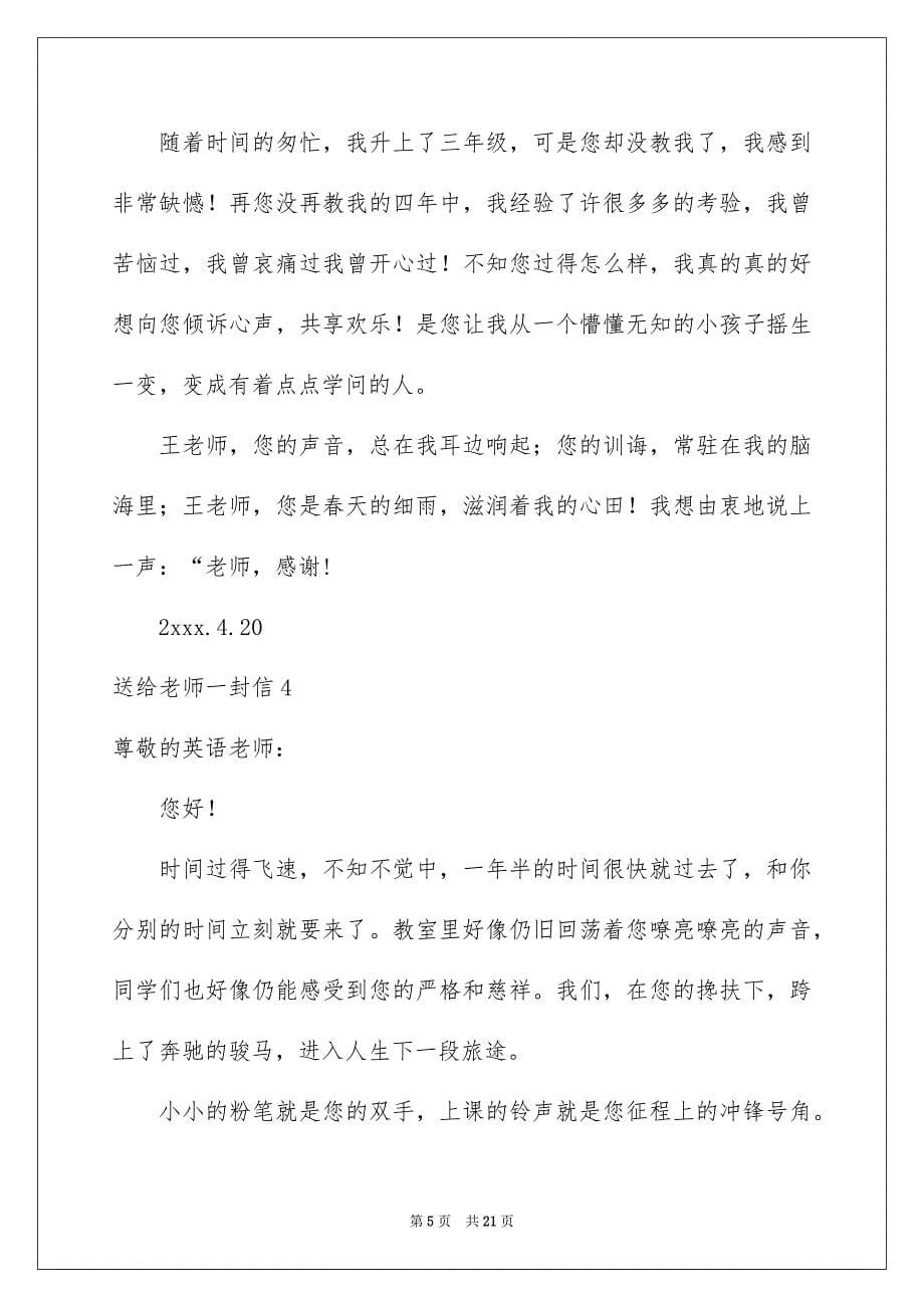 送给老师一封信_第5页