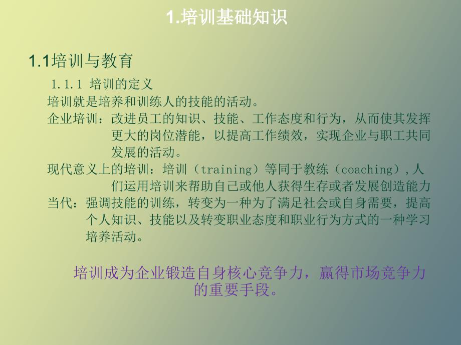 企业培训师教程_第3页