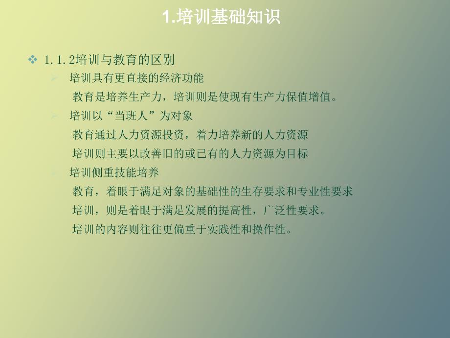 企业培训师教程_第4页