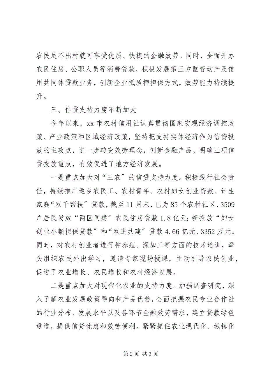 2023年市农村信用社年度工作总结2.docx_第2页