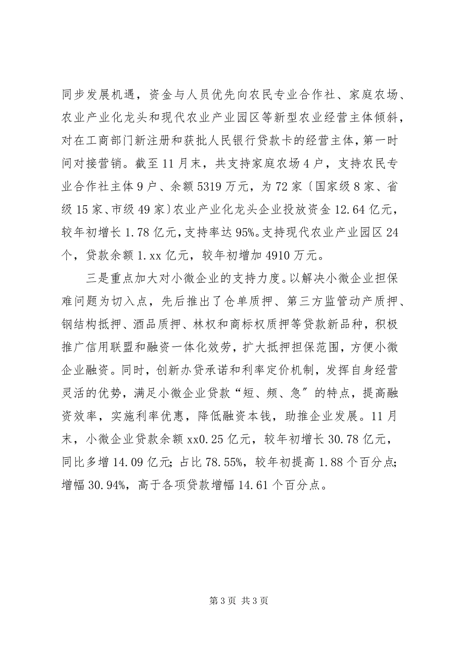 2023年市农村信用社年度工作总结2.docx_第3页