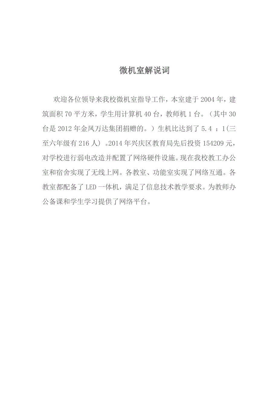 学校各专用教室解说词11_第1页