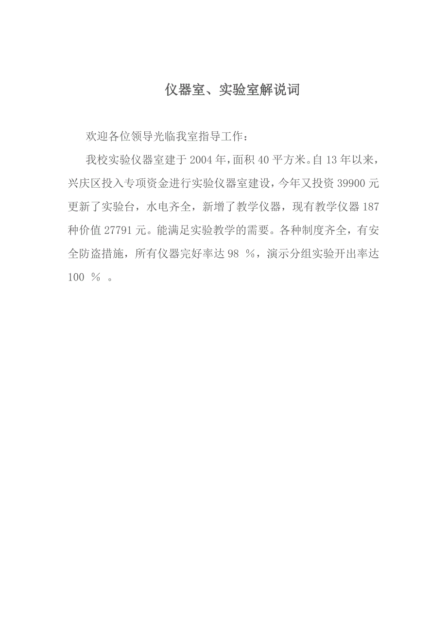 学校各专用教室解说词11_第3页