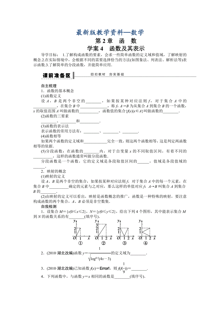 【最新版】高考数学理一轮资源库 第2章学案4_第1页