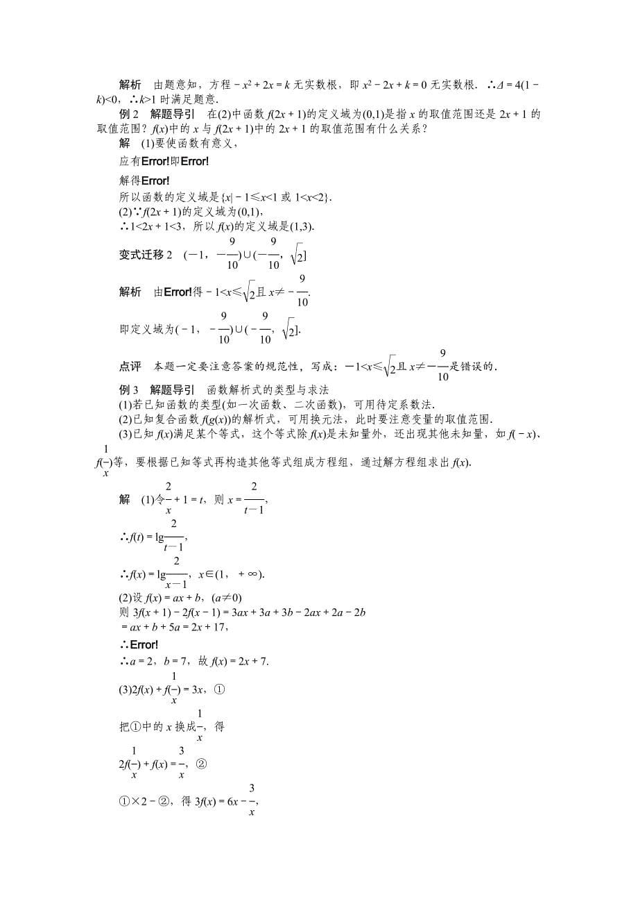 【最新版】高考数学理一轮资源库 第2章学案4_第5页