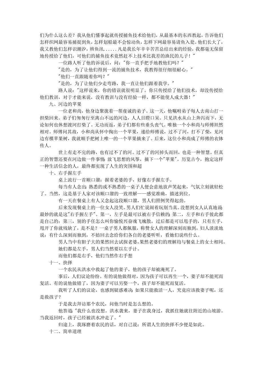 管理者应该会讲的68个故事_第3页