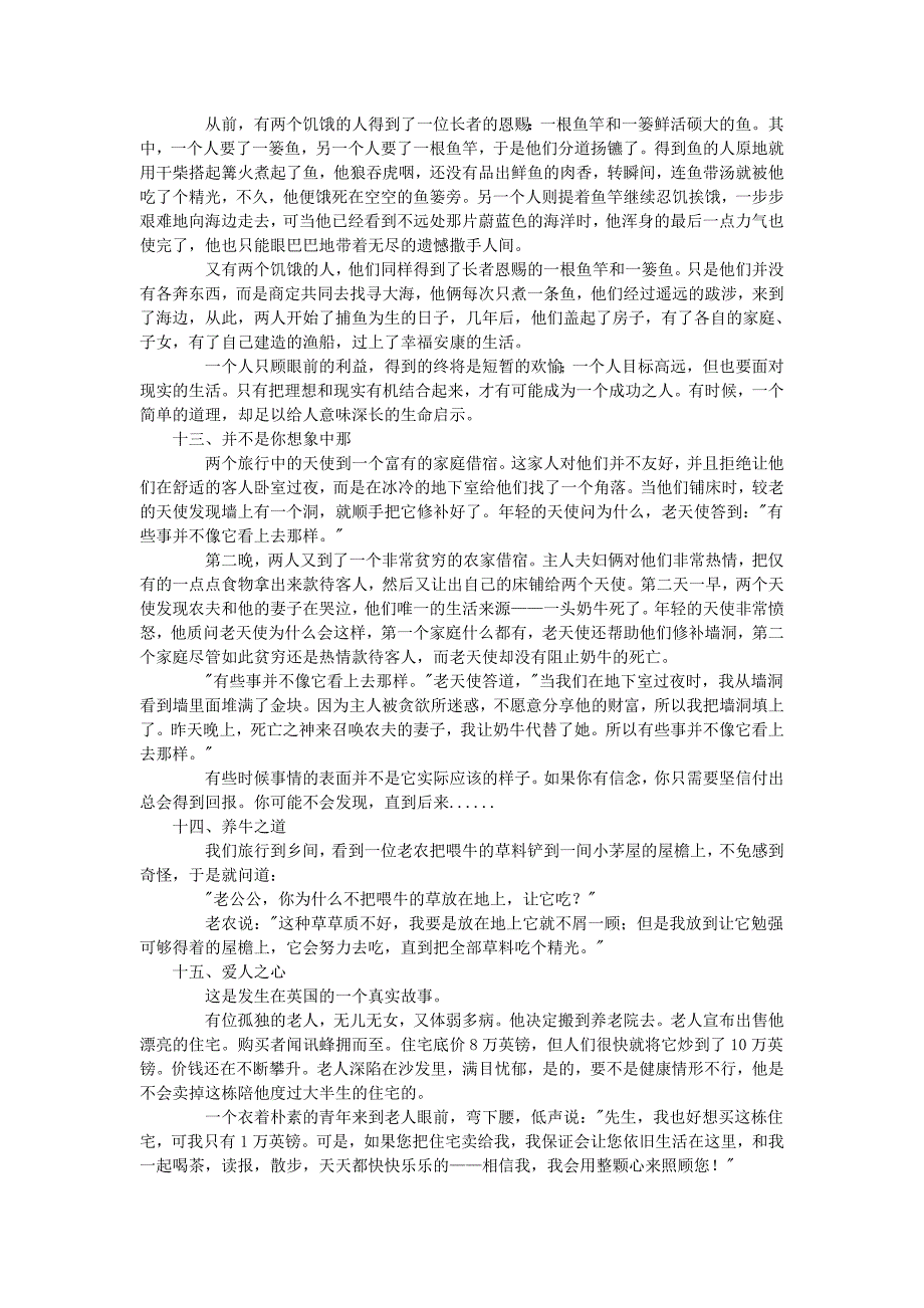 管理者应该会讲的68个故事_第4页