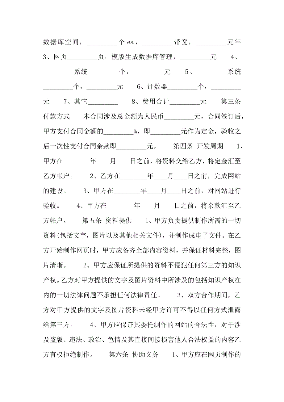 网站建设热门版合同_第2页