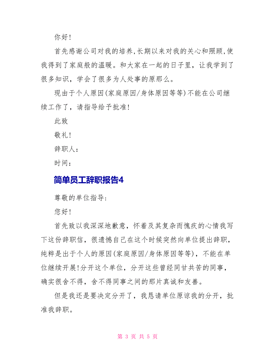 简单点员工辞职报告怎么写_第3页