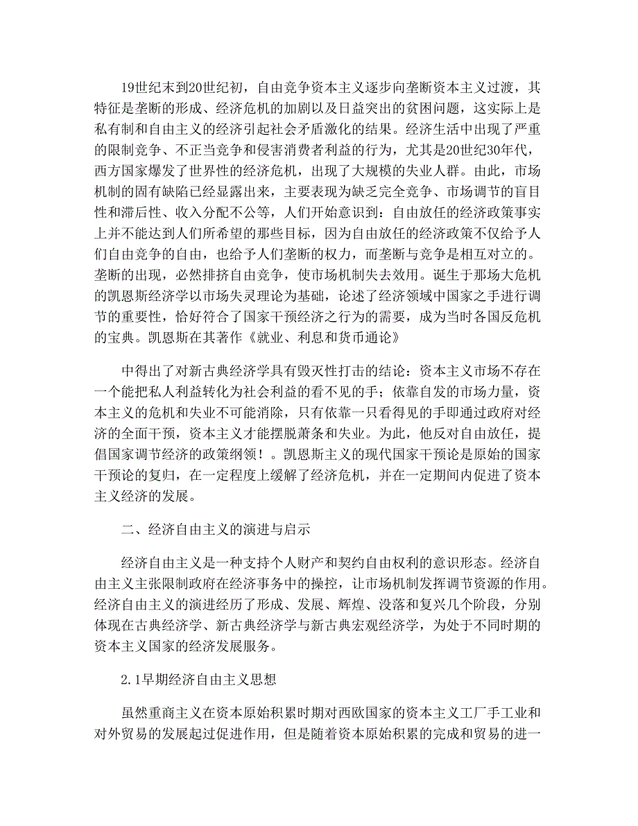 《金融学说史论文》doc版.doc_第3页