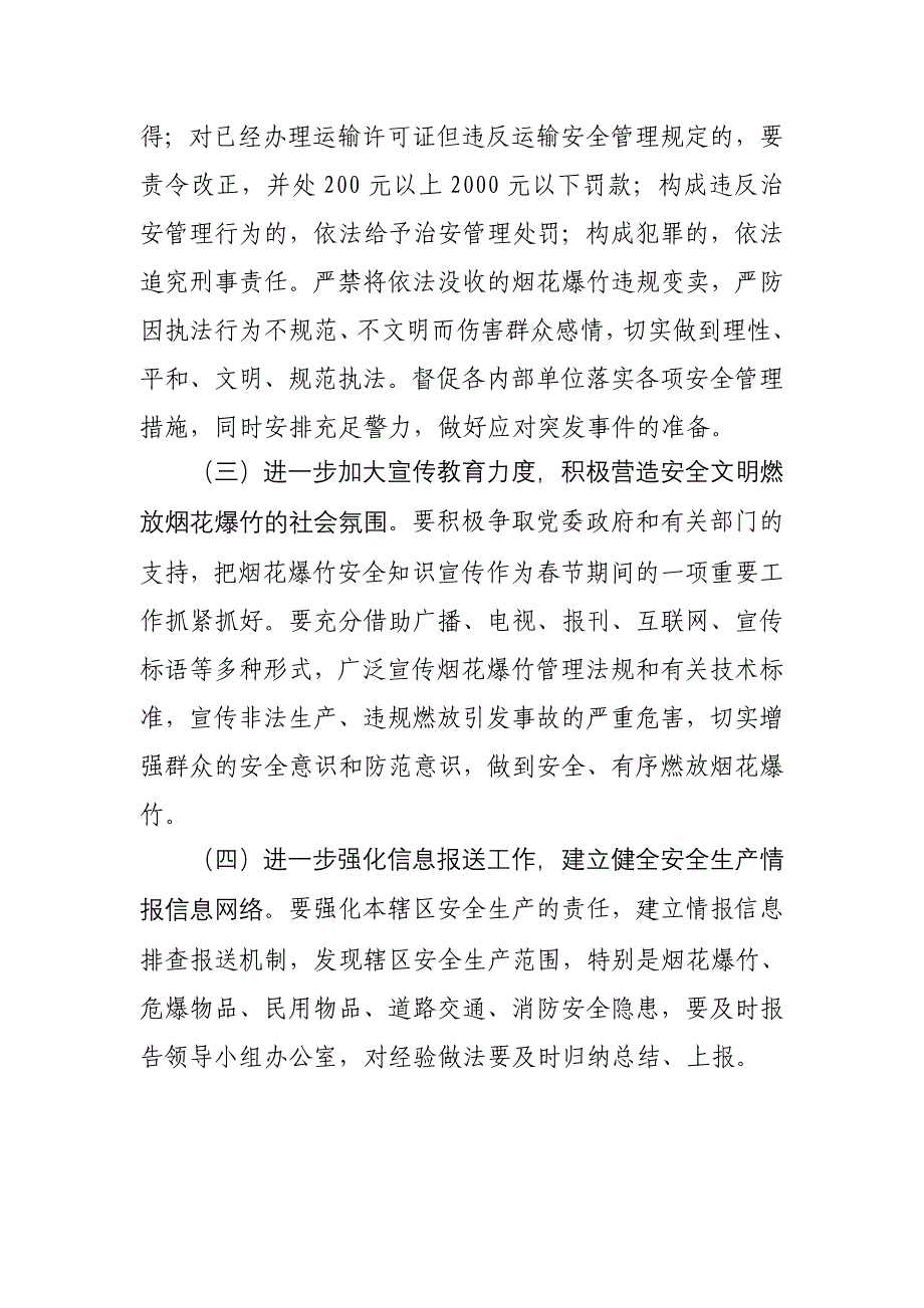 派出所对烟花爆竹非法生产经营开展专项整治工作实施方案_第4页