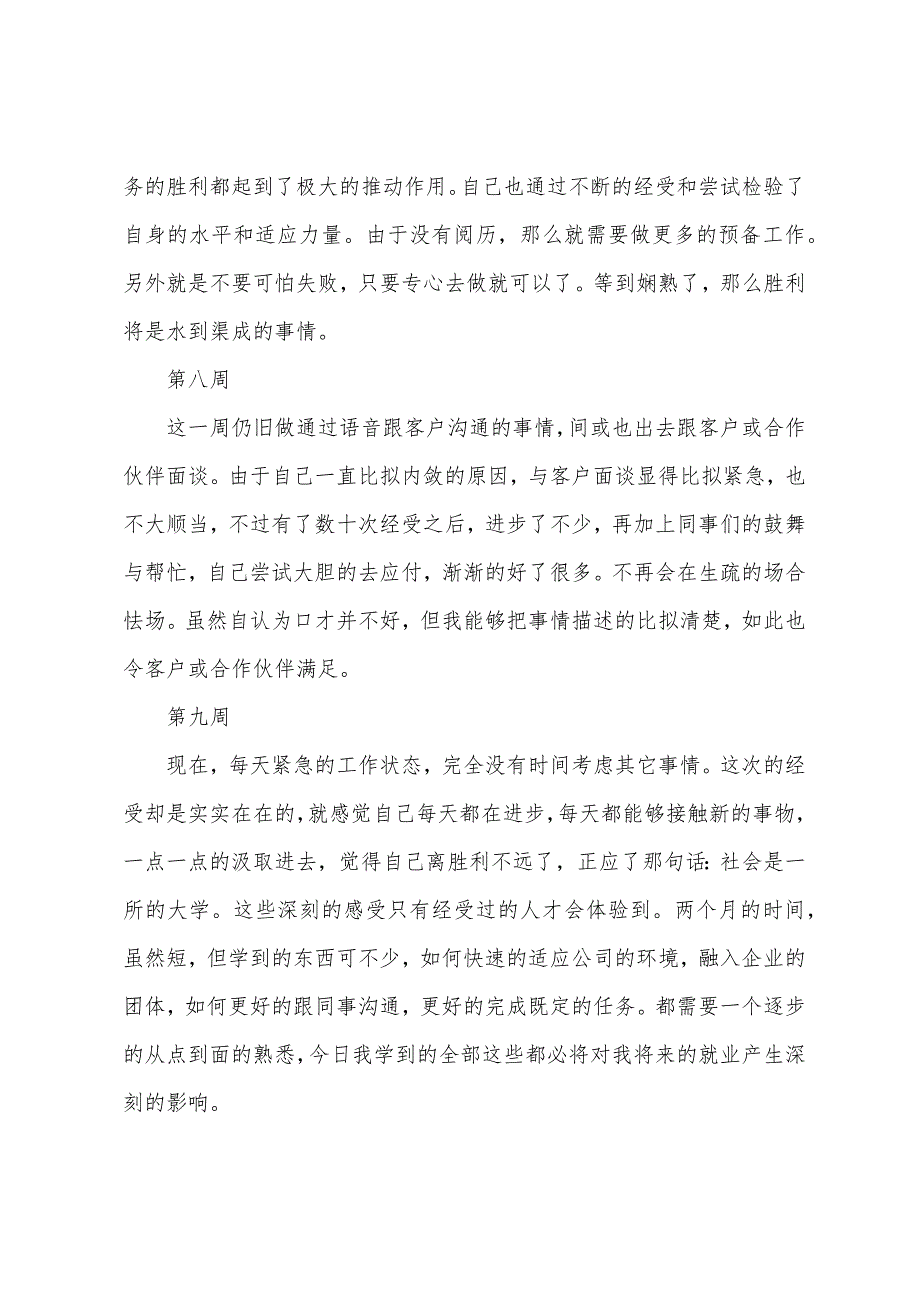 2022年大学生顶岗实习周记(16周).docx_第4页