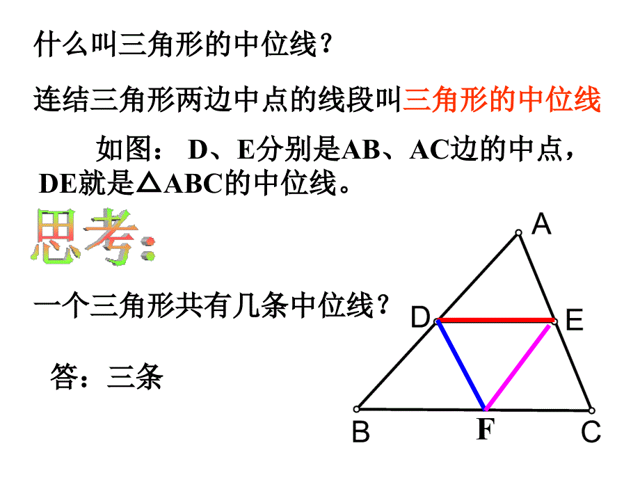 三角形的中位线ppt课件_第3页