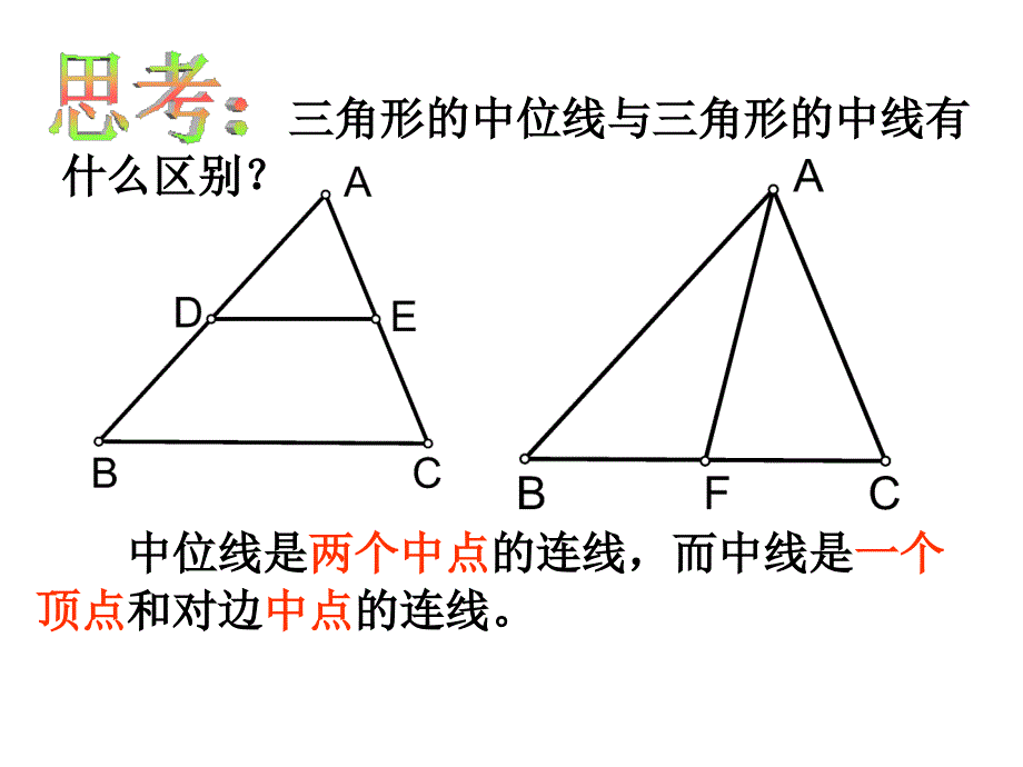 三角形的中位线ppt课件_第4页