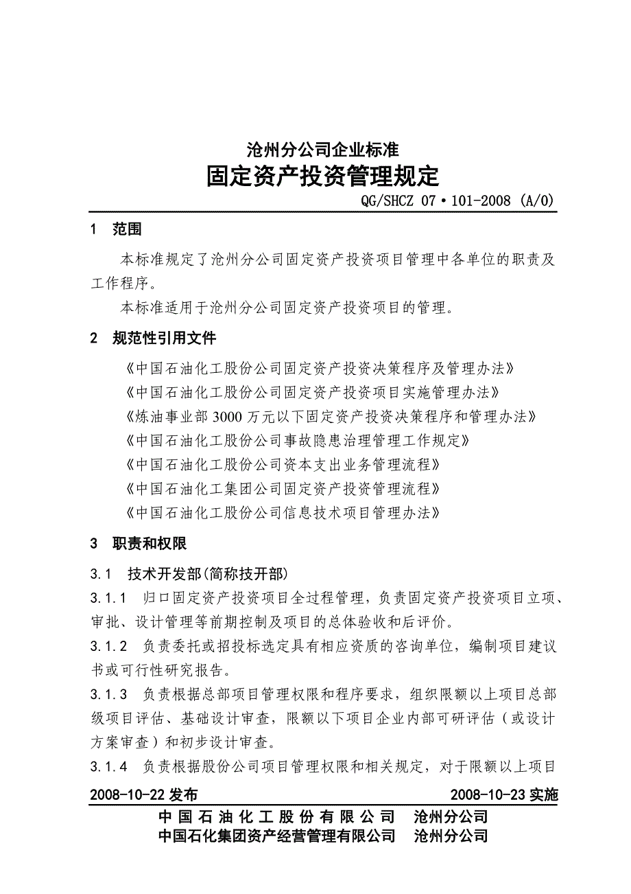 07.101固定资产投资管理规定_第1页