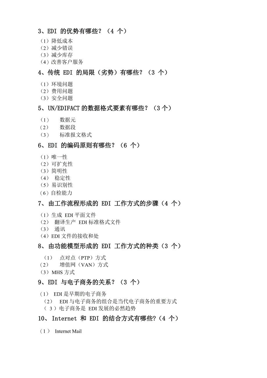 电子商务概论复习重点_第4页