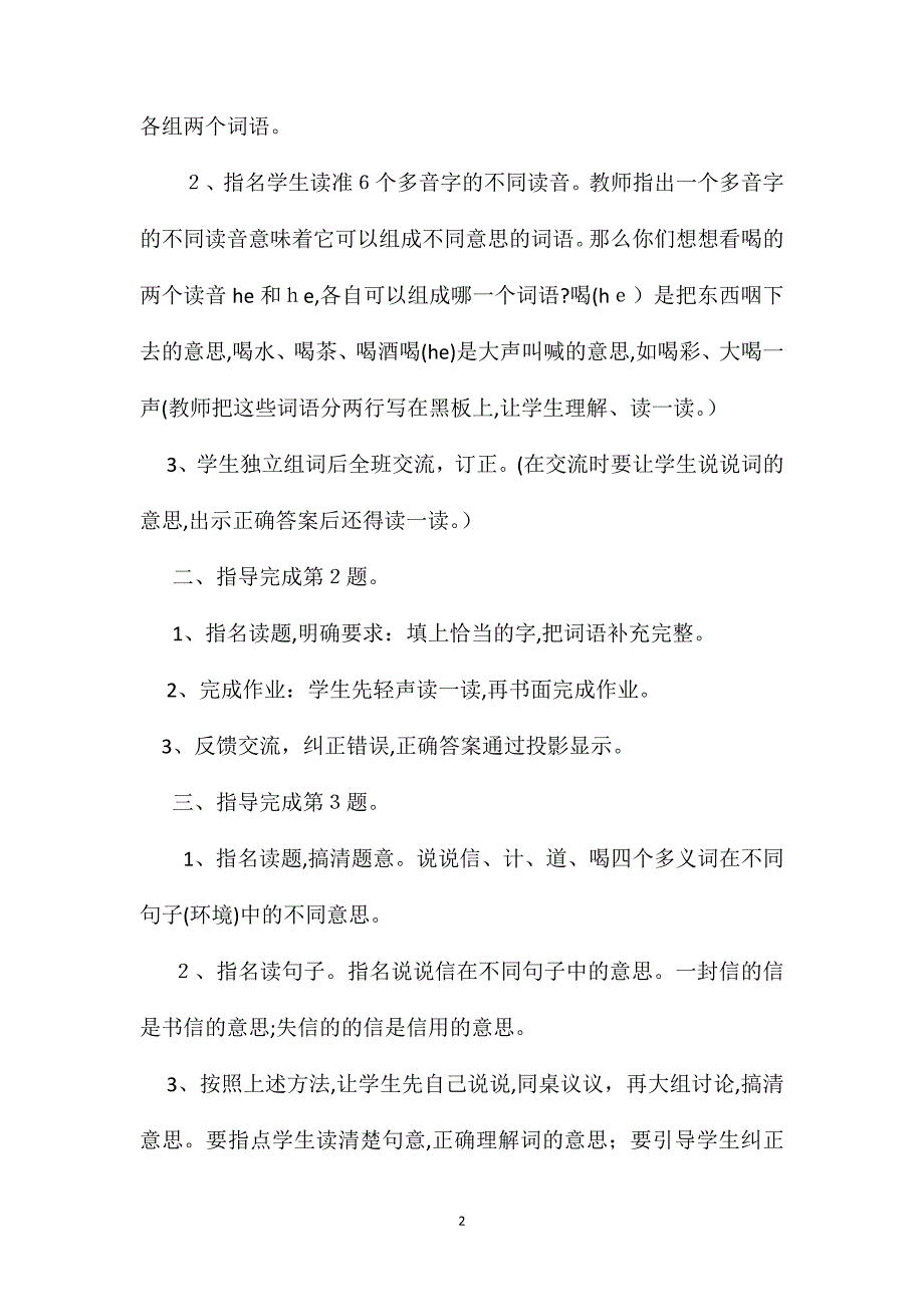 浙教版五年级上册教案练习7_第2页