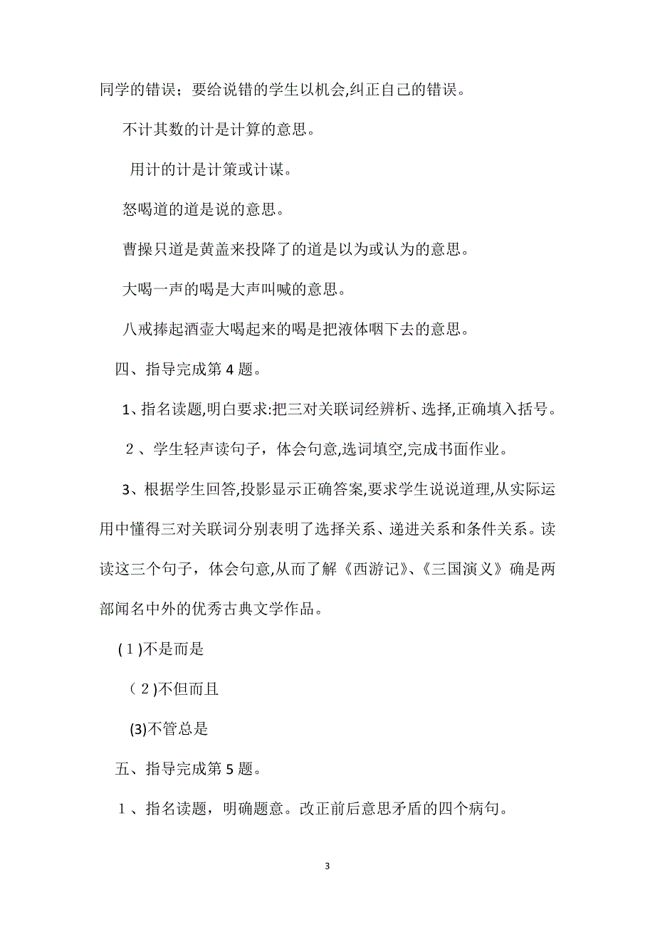 浙教版五年级上册教案练习7_第3页